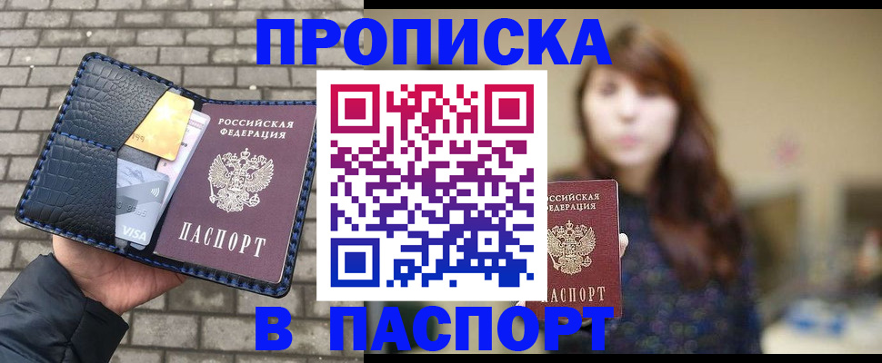прописка в квартире в Осе